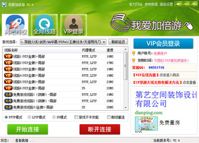 我愛加倍游2.4綠色版 輕便便捷的網(wǎng)絡游戲助手