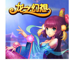 《龍之幻想》網(wǎng)絡游戲全面解析 報價、圖片、參數(shù)、評測與論壇