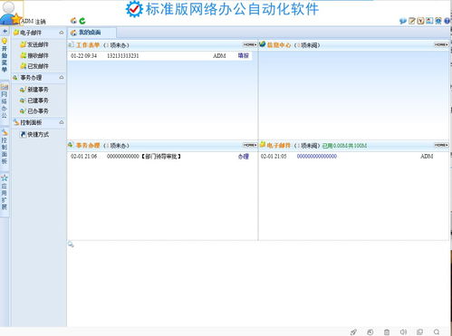 WeBOA網絡辦公自動化軟件V21.2官方版 高效協同，開啟智能辦公新篇章
